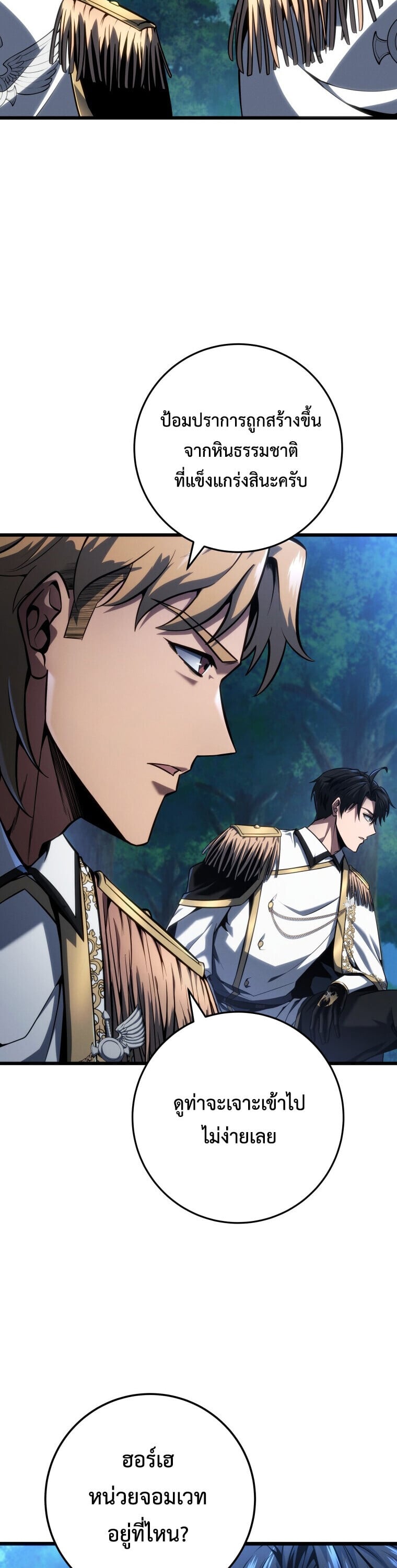 A Dragonslayer’s Peerless Regression - หน้า 35