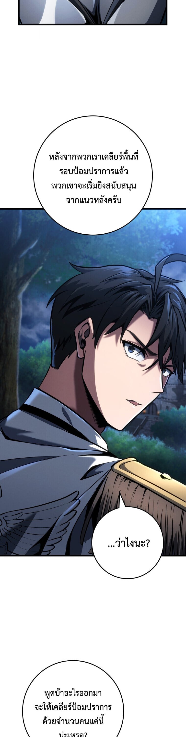 A Dragonslayer’s Peerless Regression - หน้า 37