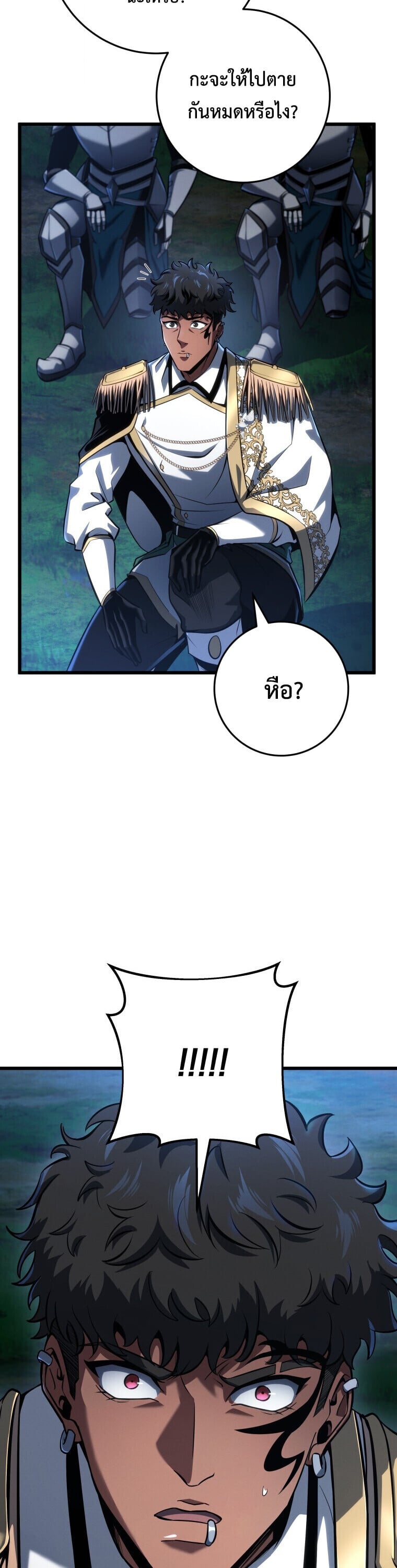 A Dragonslayer’s Peerless Regression - หน้า 38