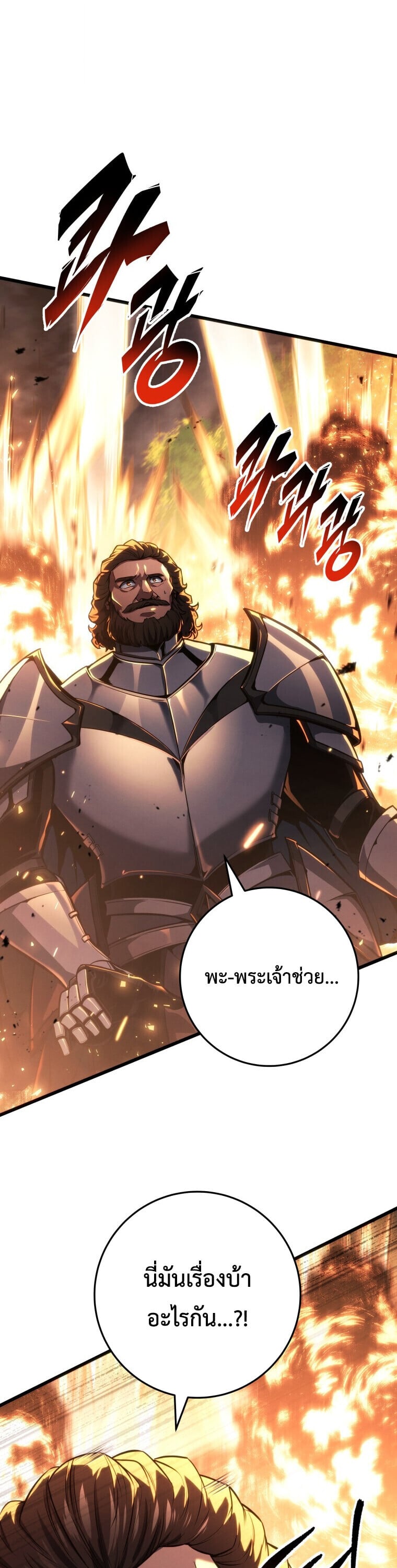 A Dragonslayer’s Peerless Regression - หน้า 44