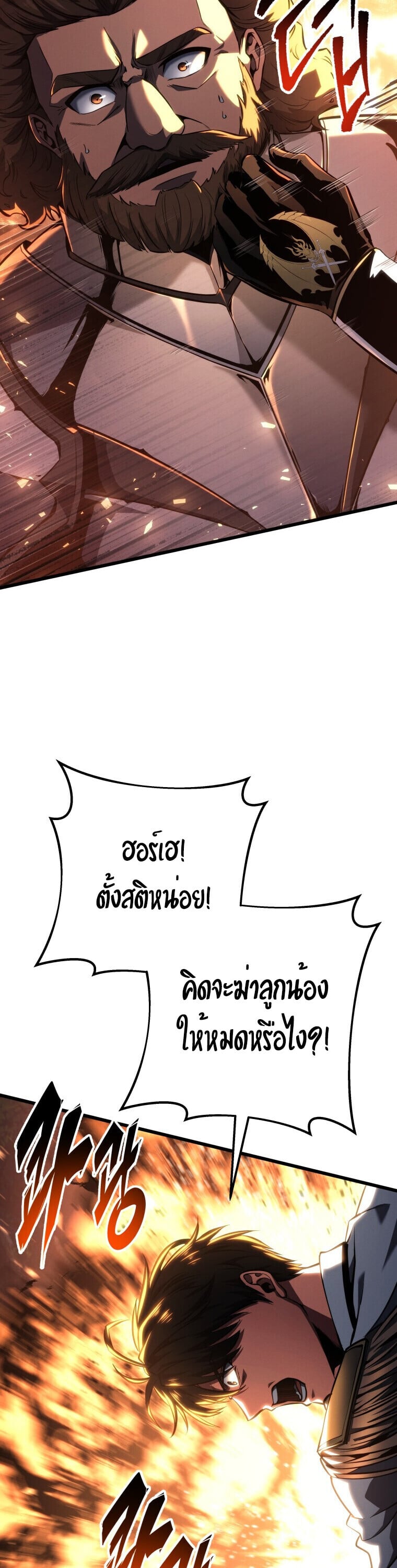 A Dragonslayer’s Peerless Regression - หน้า 45