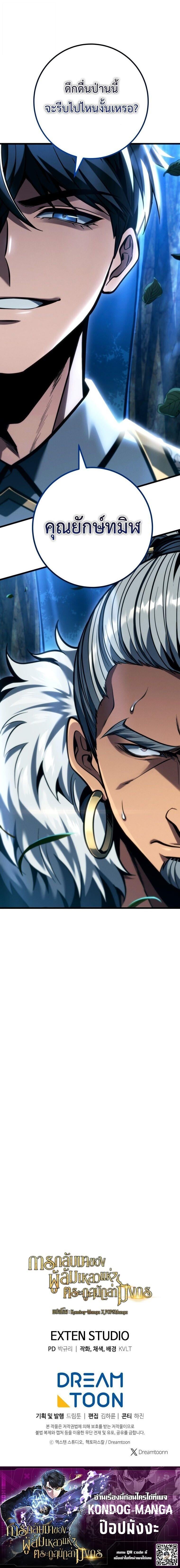 A Dragonslayer’s Peerless Regression - หน้า 20