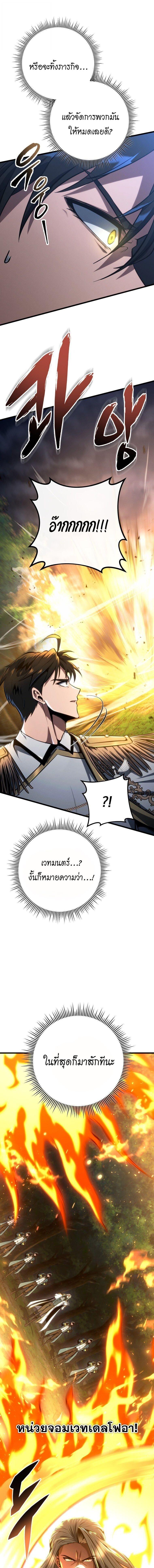 A Dragonslayer’s Peerless Regression - หน้า 3