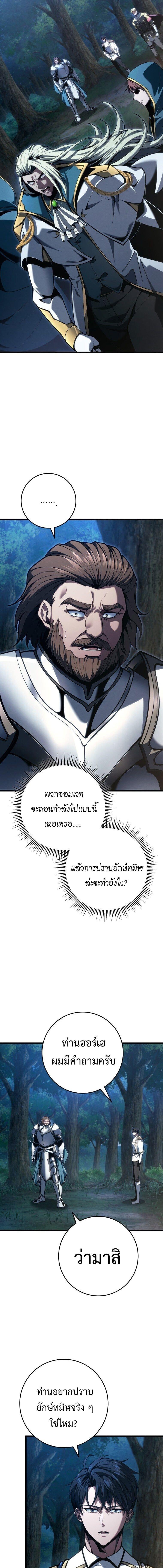 A Dragonslayer’s Peerless Regression - หน้า 9