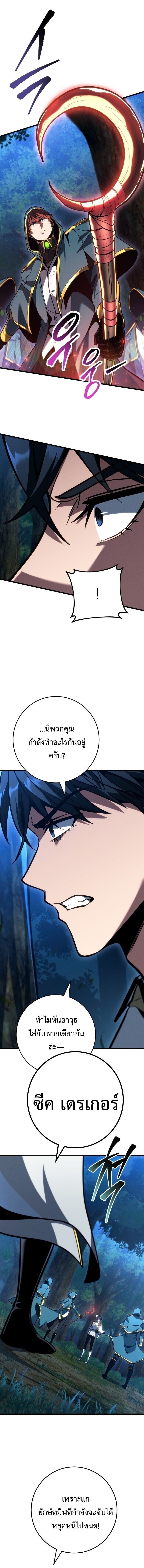 A Dragonslayer’s Peerless Regression - หน้า 12