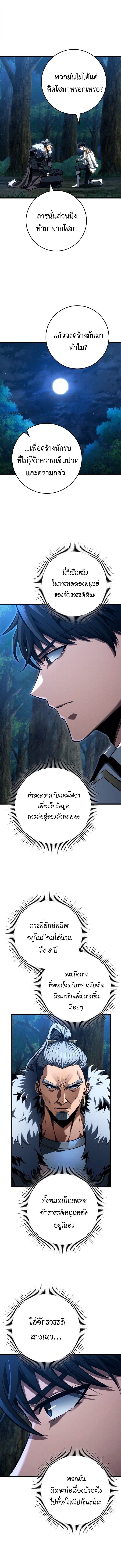 A Dragonslayer’s Peerless Regression - หน้า 8