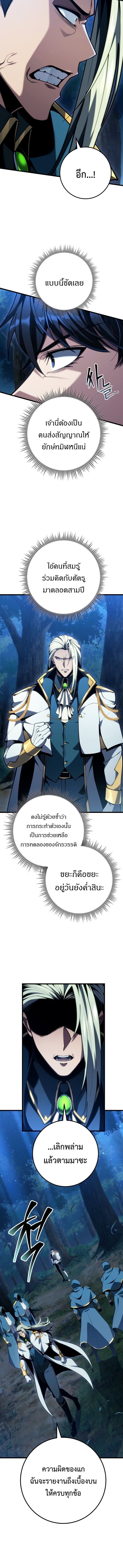A Dragonslayer’s Peerless Regression - หน้า 2