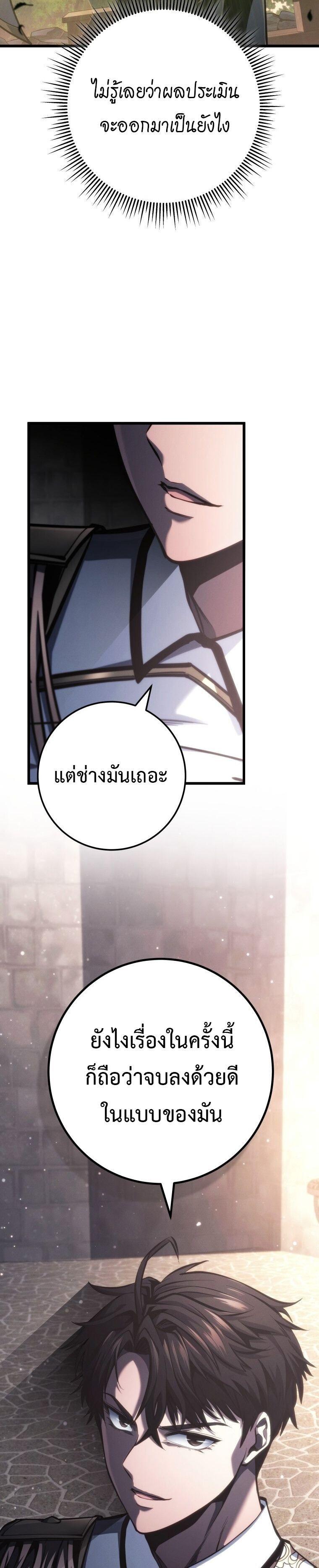 A Dragonslayer’s Peerless Regression - หน้า 13