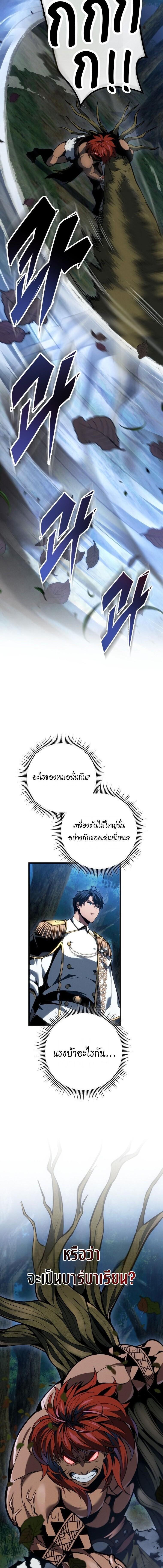 A Dragonslayer’s Peerless Regression - หน้า 5