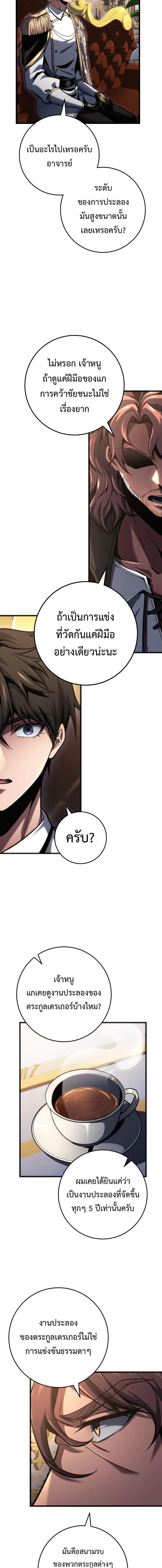 A Dragonslayer’s Peerless Regression - หน้า 11