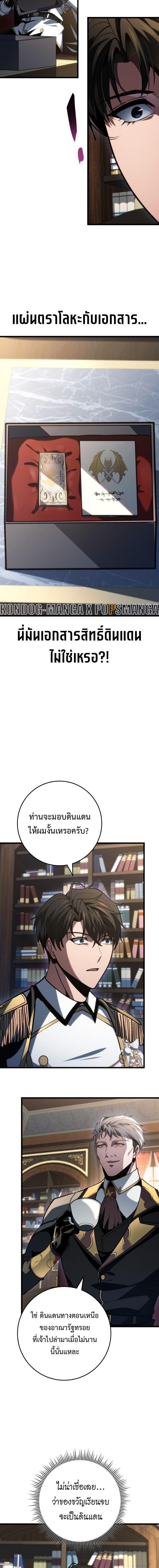 A Dragonslayer’s Peerless Regression - หน้า 3