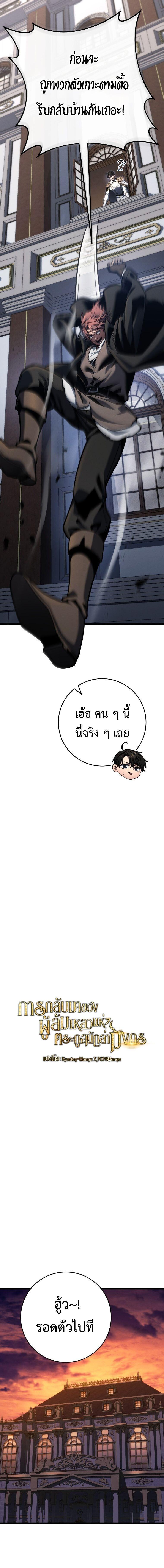 A Dragonslayer’s Peerless Regression - หน้า 7