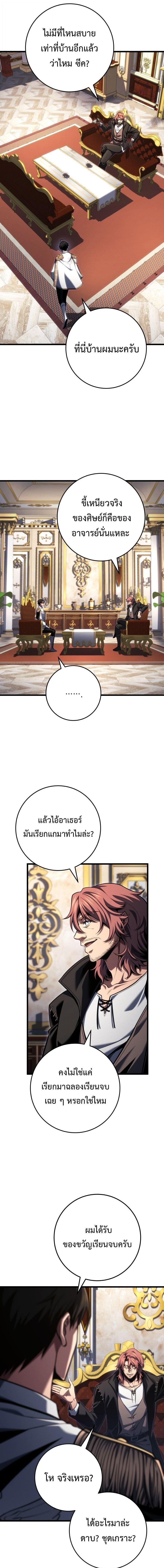 A Dragonslayer’s Peerless Regression - หน้า 8