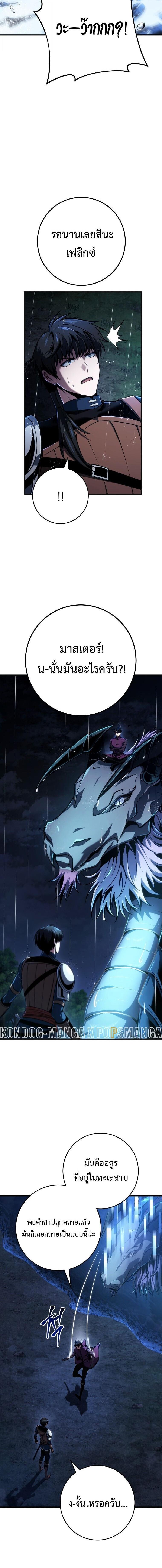 A Dragonslayer’s Peerless Regression - หน้า 12