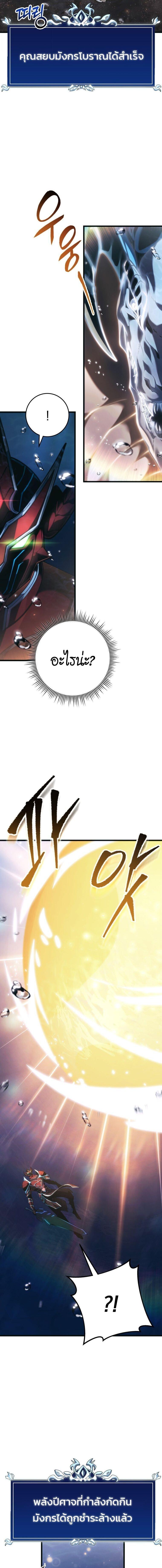 A Dragonslayer’s Peerless Regression - หน้า 7