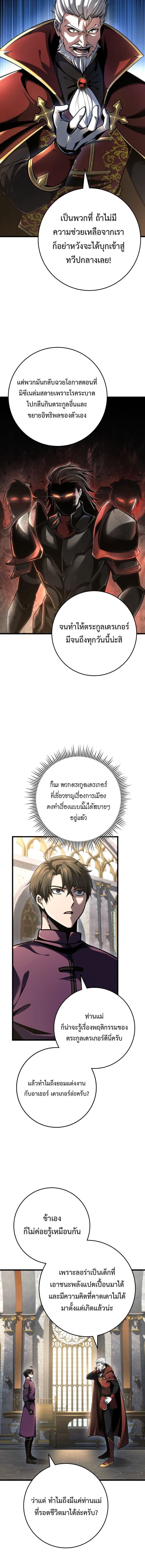 A Dragonslayer’s Peerless Regression - หน้า 11