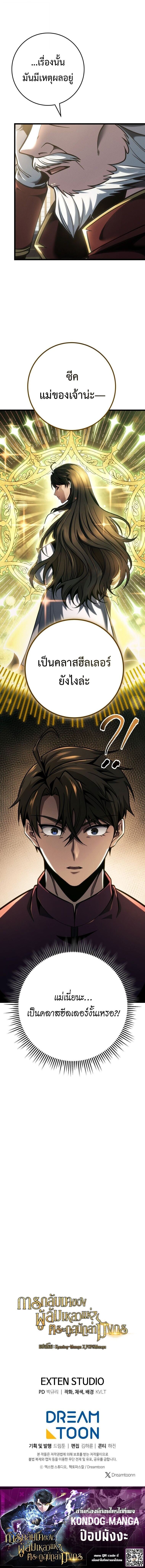 A Dragonslayer’s Peerless Regression - หน้า 12