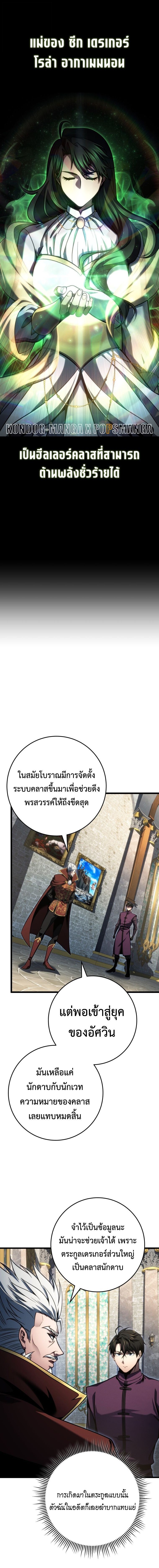 A Dragonslayer’s Peerless Regression - หน้า 2