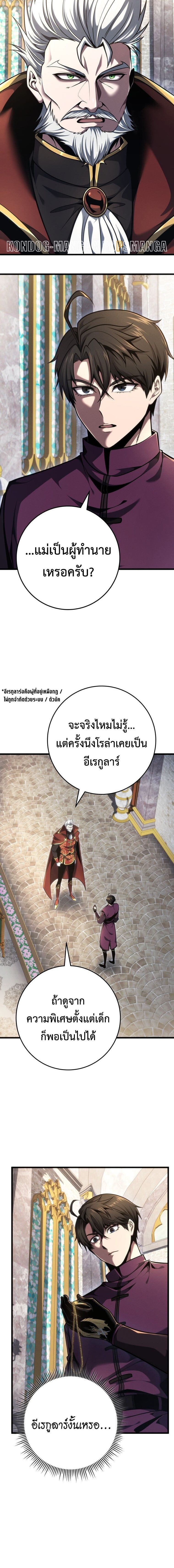 A Dragonslayer’s Peerless Regression - หน้า 6