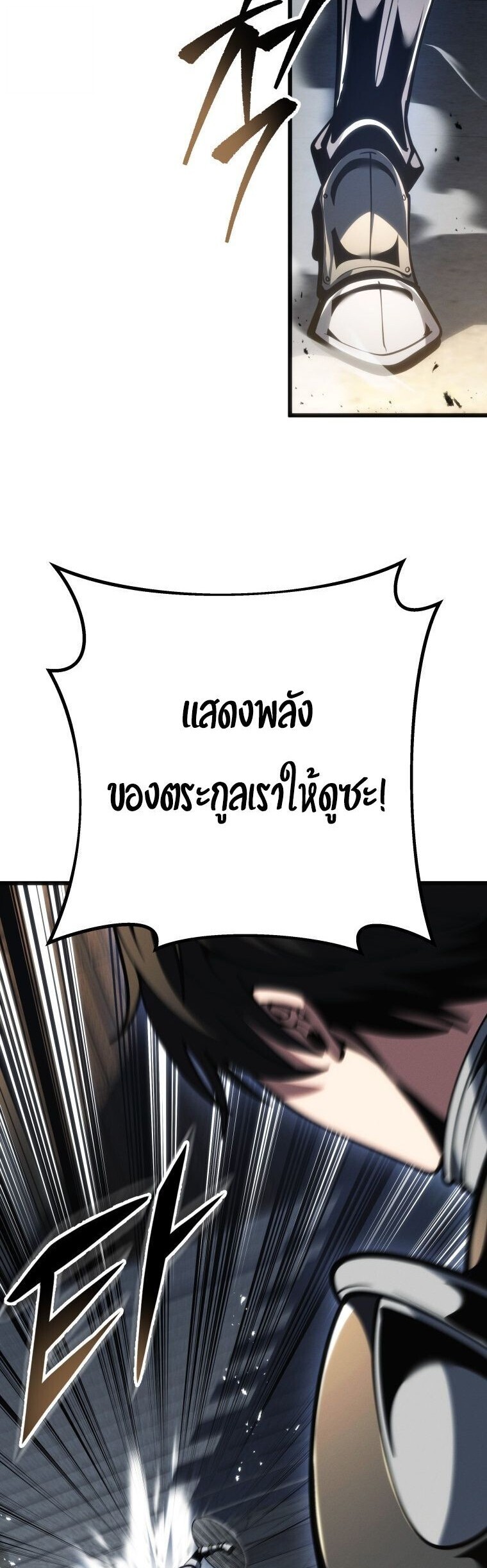 A Dragonslayer’s Peerless Regression - หน้า 11