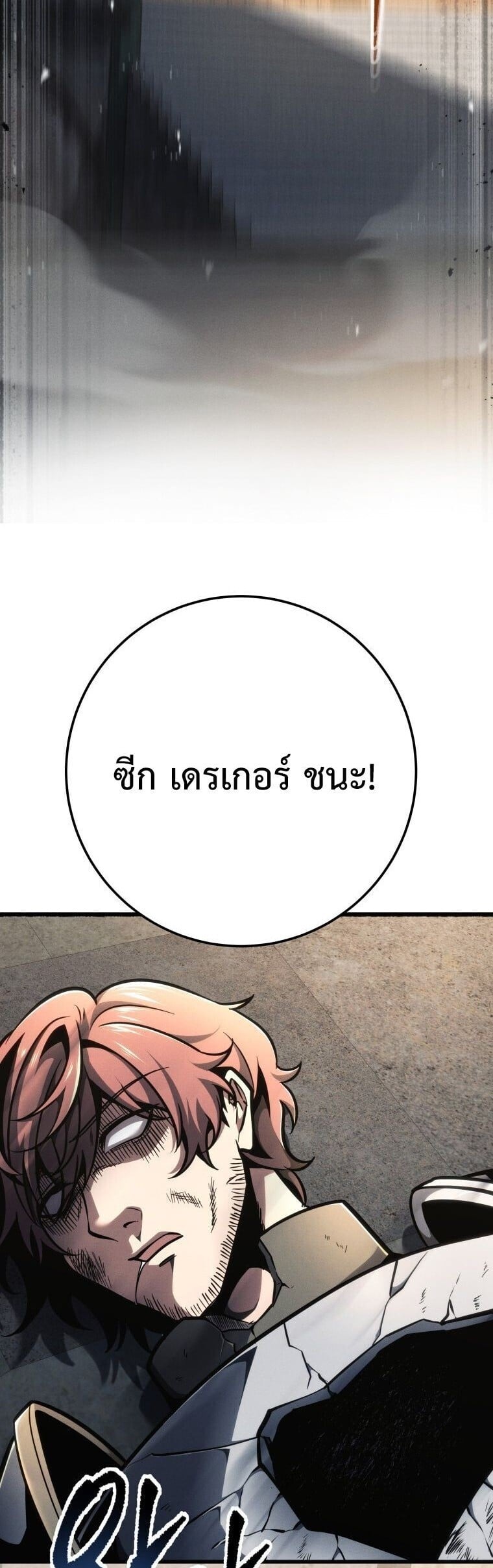 A Dragonslayer’s Peerless Regression - หน้า 21