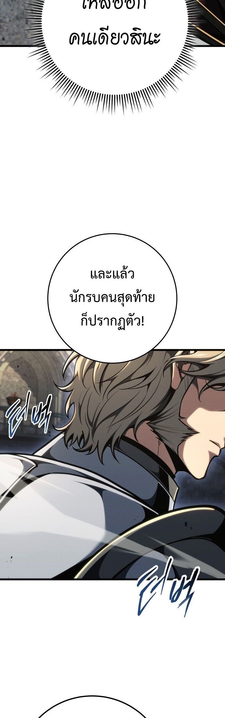 A Dragonslayer’s Peerless Regression - หน้า 23