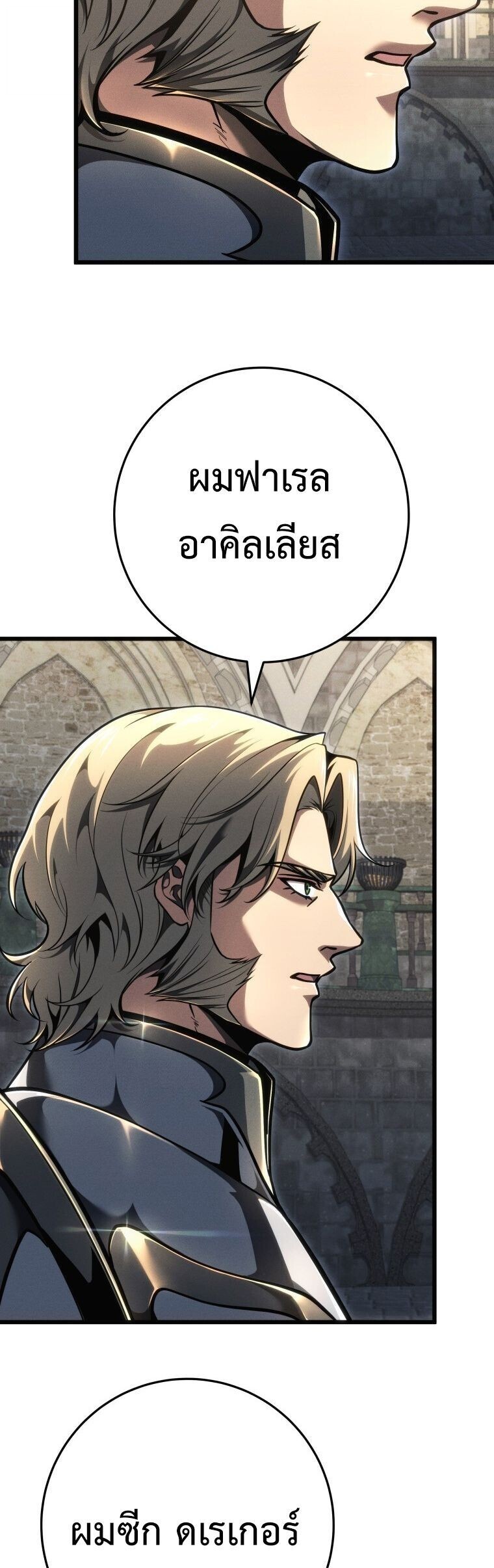A Dragonslayer’s Peerless Regression - หน้า 28