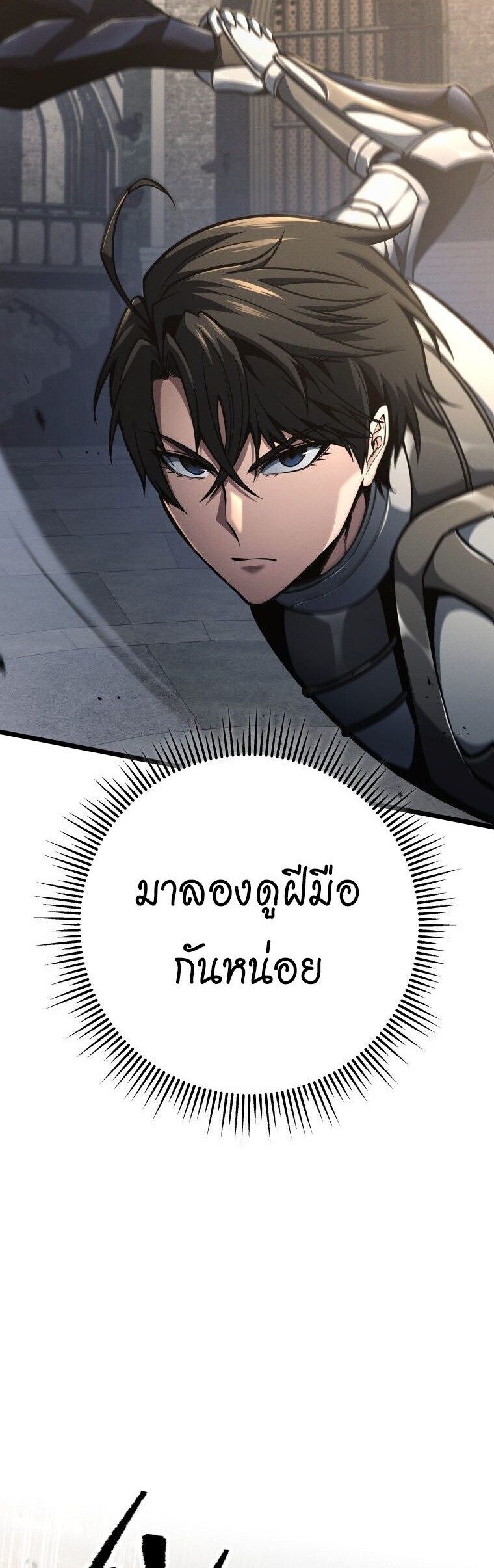 A Dragonslayer’s Peerless Regression - หน้า 32