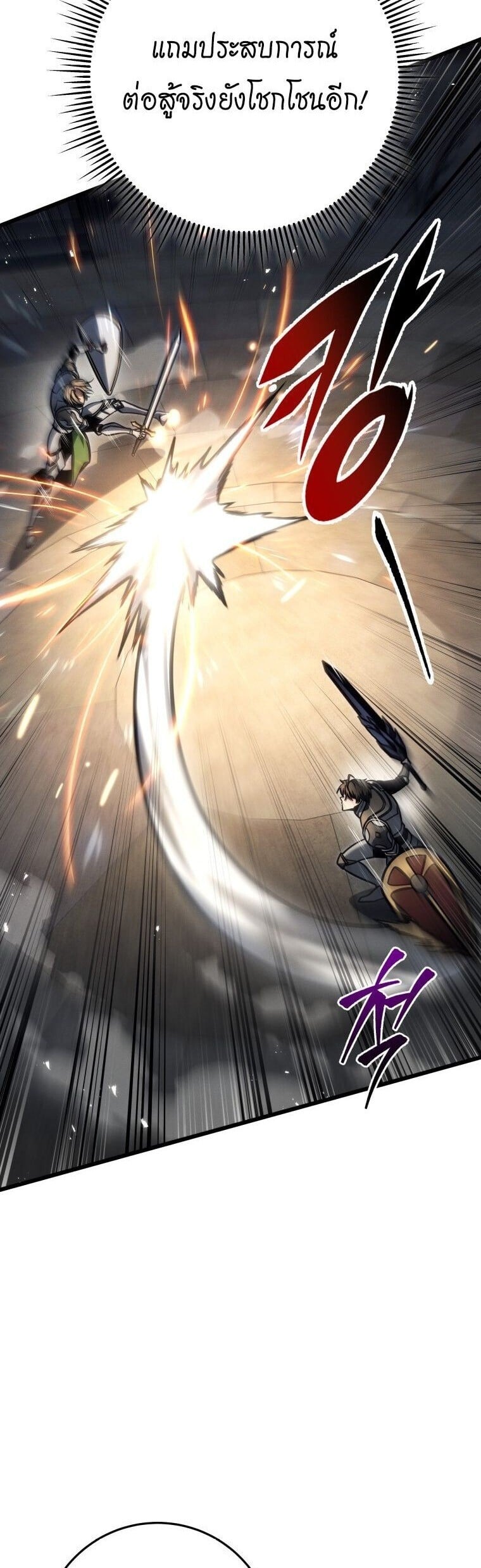 A Dragonslayer’s Peerless Regression - หน้า 38