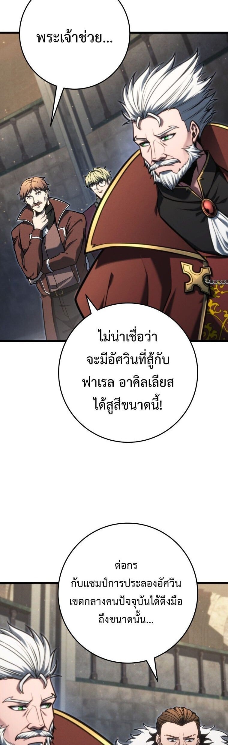 A Dragonslayer’s Peerless Regression - หน้า 39