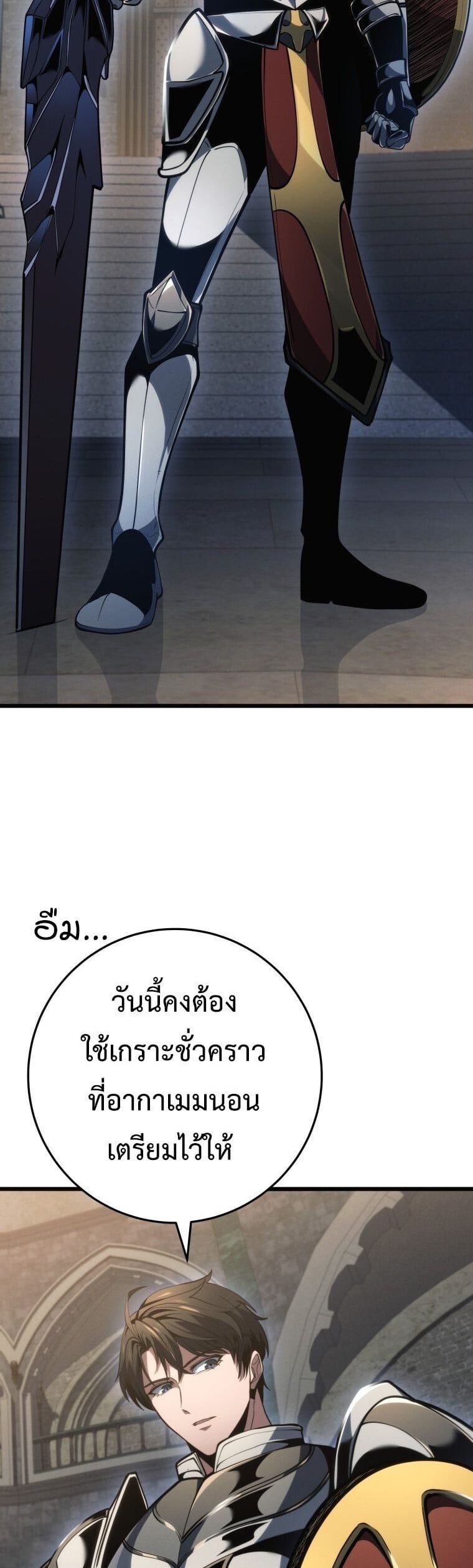 A Dragonslayer’s Peerless Regression - หน้า 4