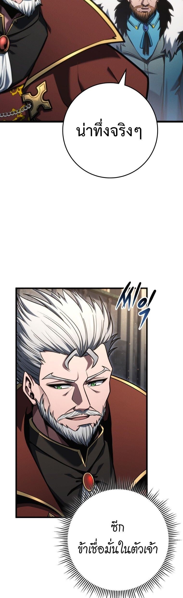 A Dragonslayer’s Peerless Regression - หน้า 40