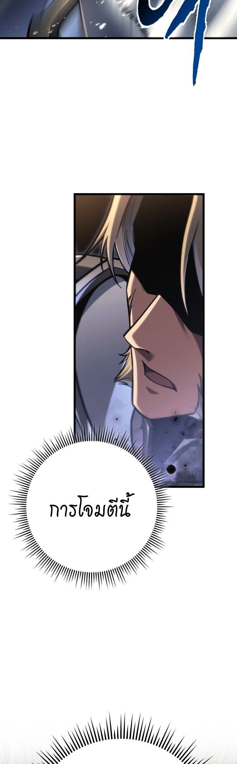 A Dragonslayer’s Peerless Regression - หน้า 46