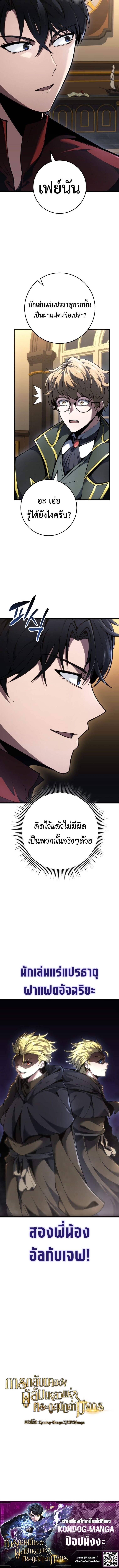 A Dragonslayer’s Peerless Regression - หน้า 12