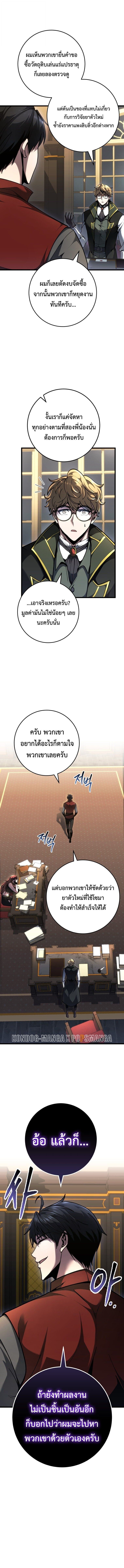 A Dragonslayer’s Peerless Regression - หน้า 2