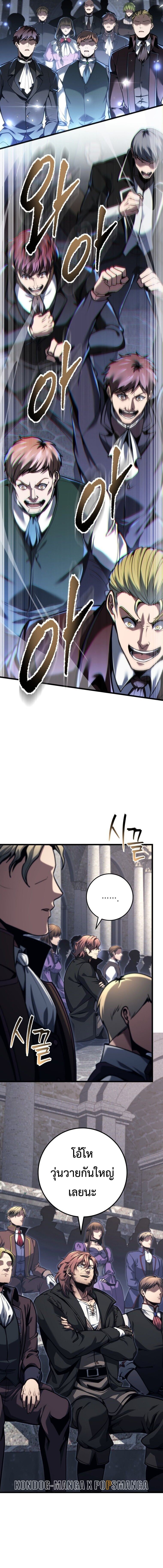 A Dragonslayer’s Peerless Regression - หน้า 15