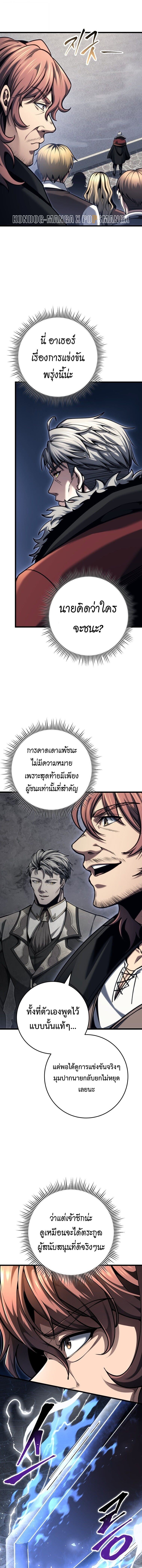 A Dragonslayer’s Peerless Regression - หน้า 16