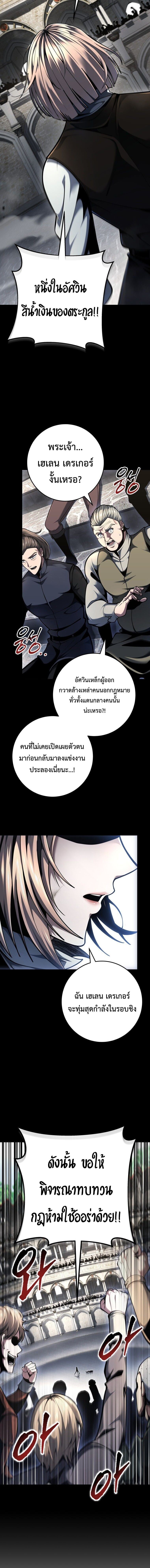 A Dragonslayer’s Peerless Regression - หน้า 3