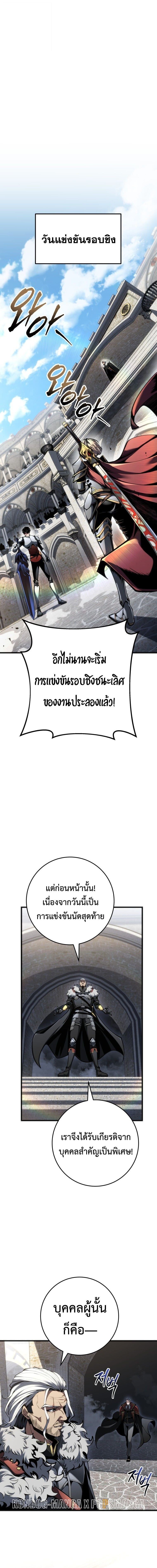 A Dragonslayer’s Peerless Regression - หน้า 5
