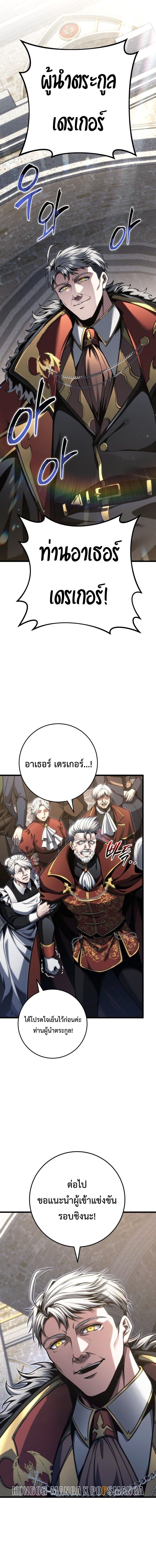 A Dragonslayer’s Peerless Regression - หน้า 6