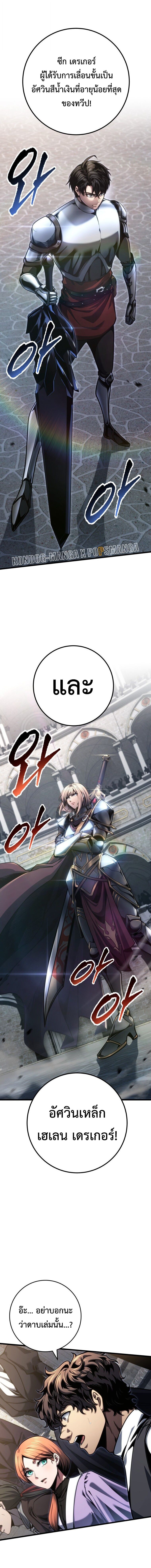 A Dragonslayer’s Peerless Regression - หน้า 7