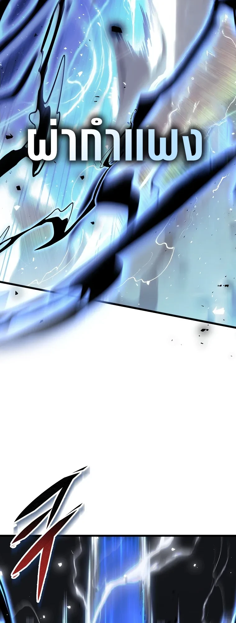 A Dragonslayer’s Peerless Regression - หน้า 12