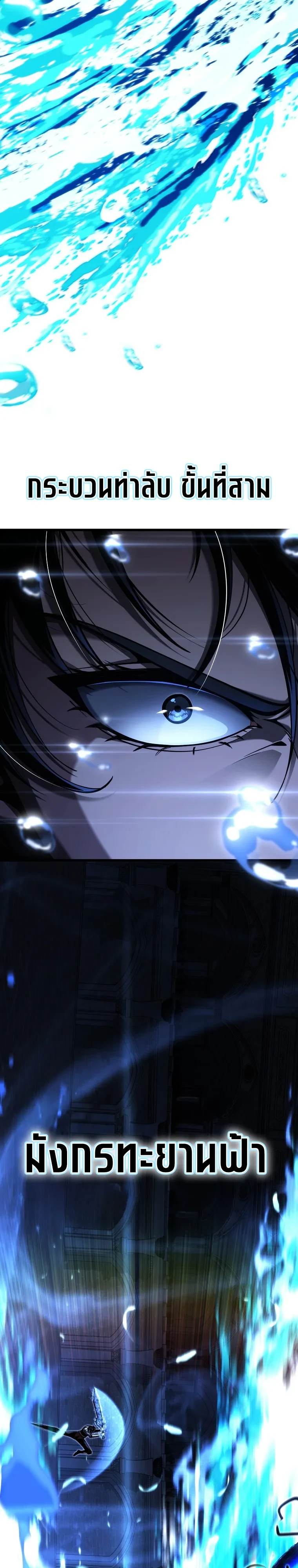 A Dragonslayer’s Peerless Regression - หน้า 16