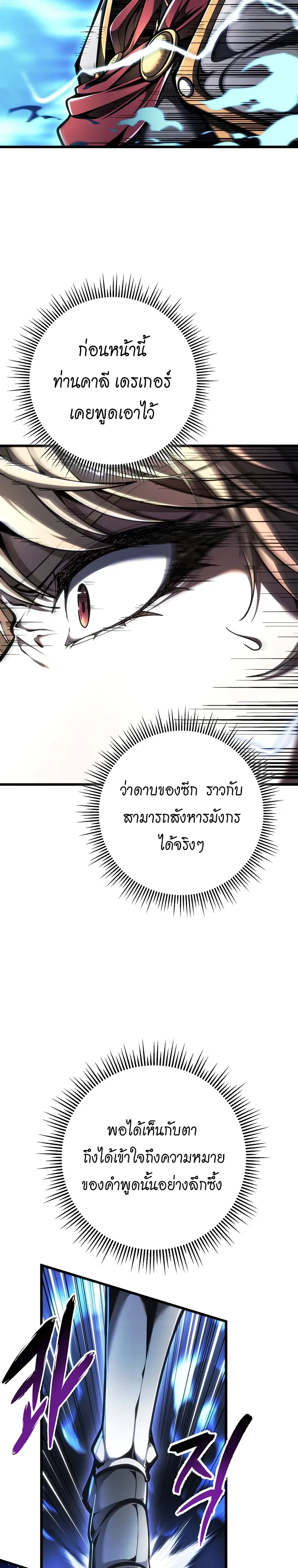 A Dragonslayer’s Peerless Regression - หน้า 19