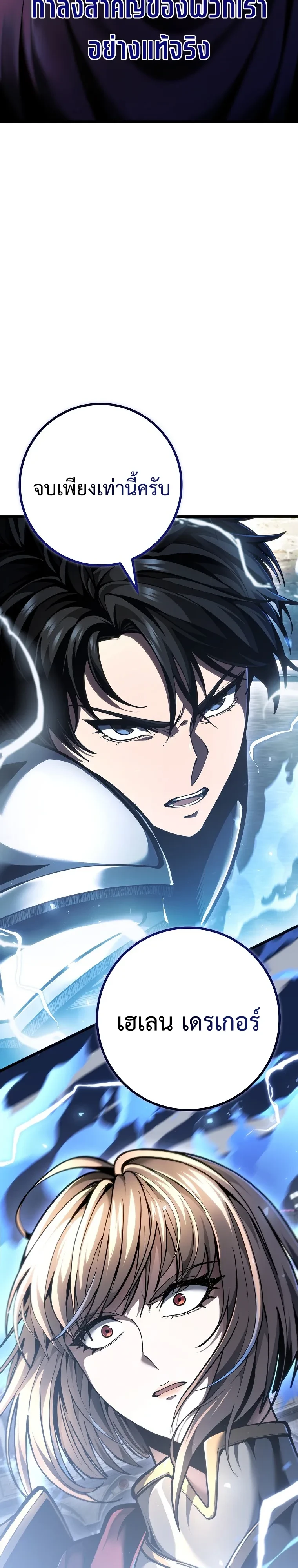 A Dragonslayer’s Peerless Regression - หน้า 21