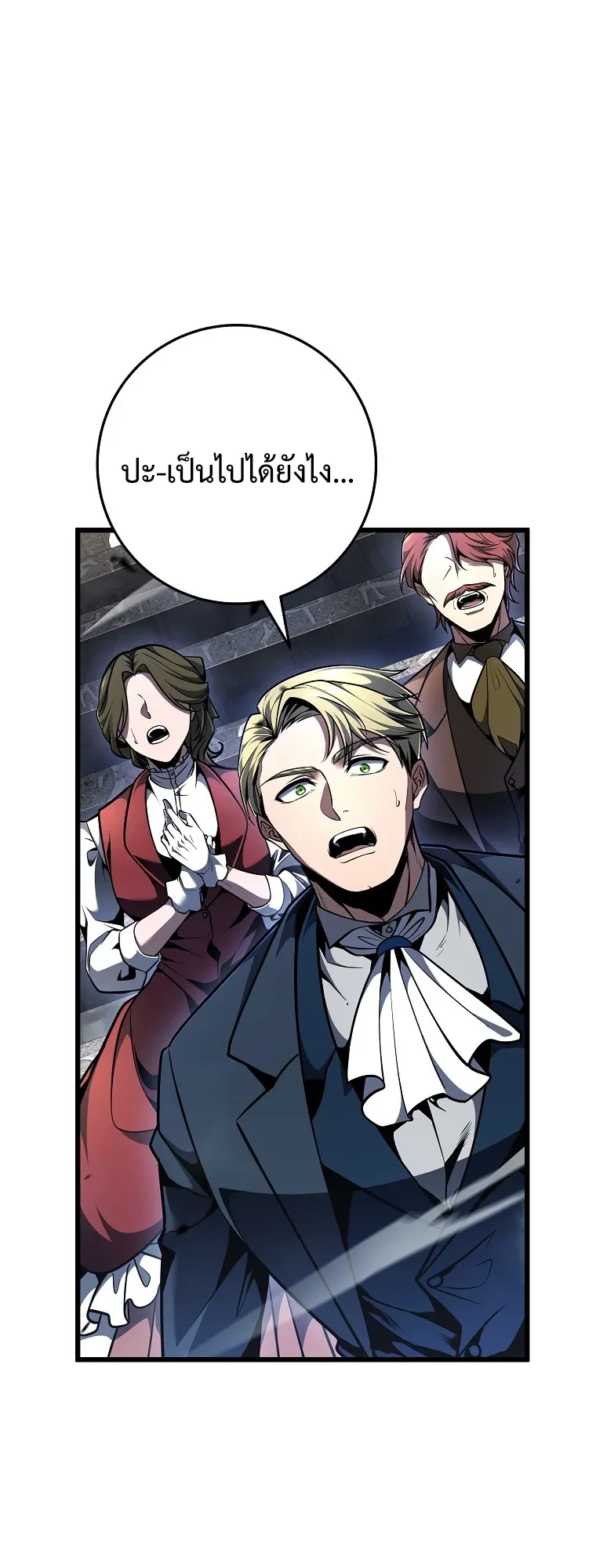 A Dragonslayer’s Peerless Regression - หน้า 24