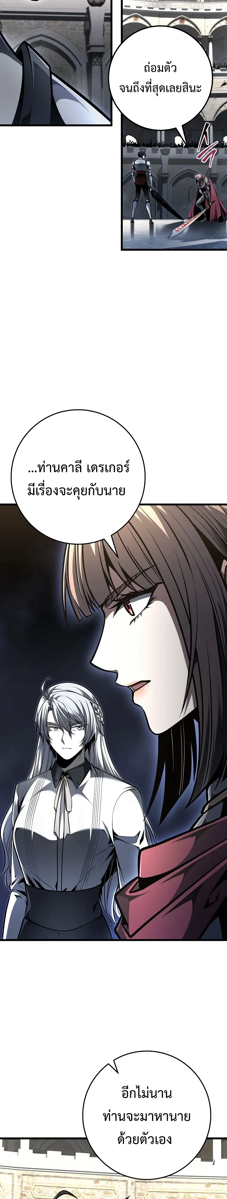A Dragonslayer’s Peerless Regression - หน้า 27