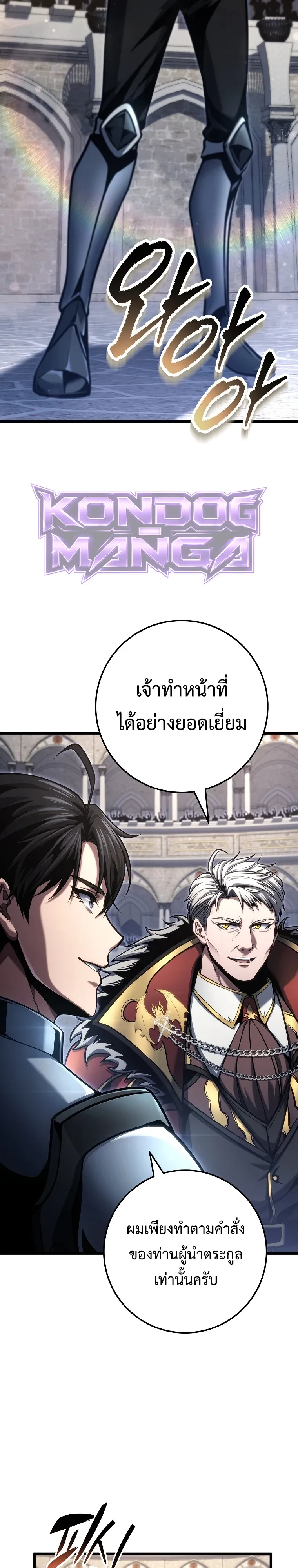 A Dragonslayer’s Peerless Regression - หน้า 33