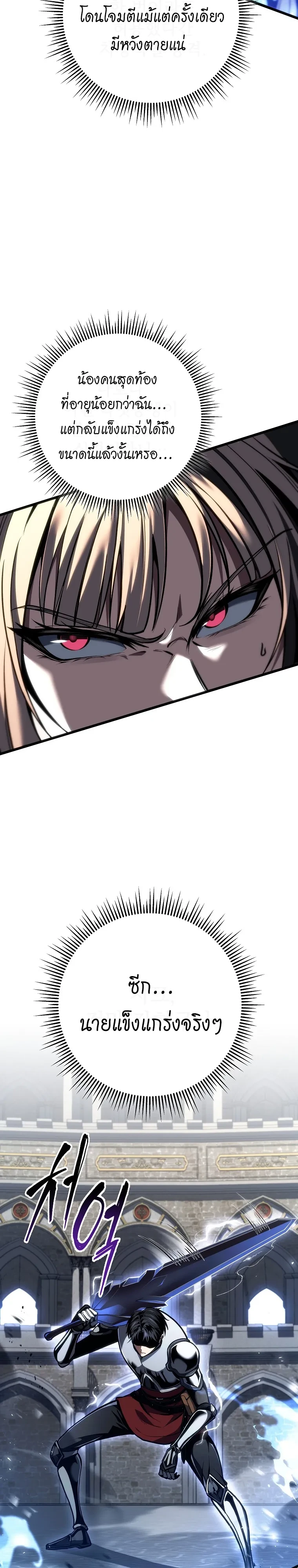 A Dragonslayer’s Peerless Regression - หน้า 5