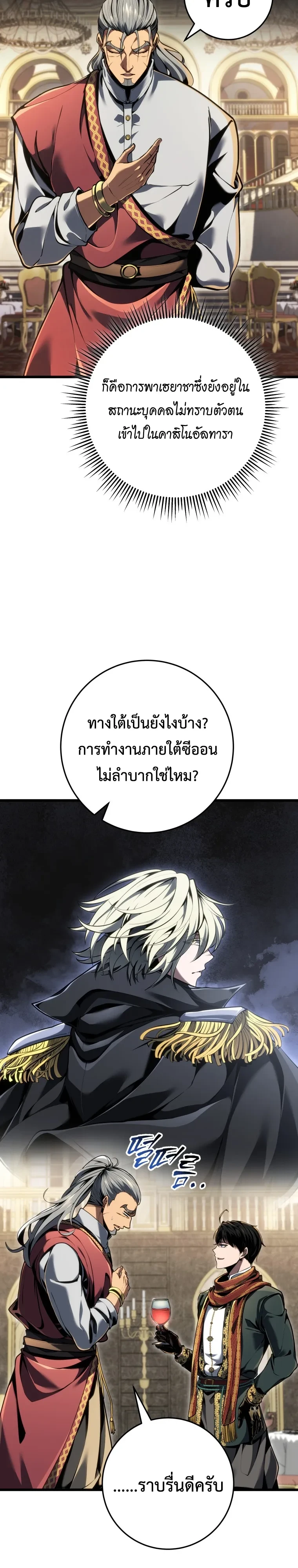A Dragonslayer’s Peerless Regression - หน้า 17